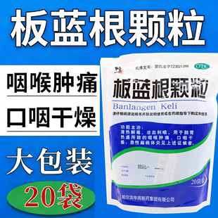 修正药业板蓝根颗粒清热解毒凉血利咽肺胃热盛咽喉肿痛急性扁桃体