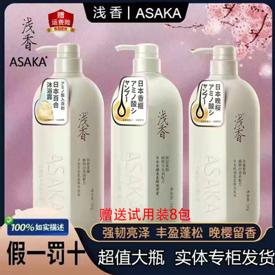 浅香官方正品不正包退洗发水日本晚樱氨基酸去屑止痒控油蓬松持久