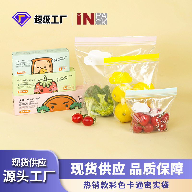 家用食品保鲜袋可站立式双筋彩唇密实袋抽取式冰箱冷藏冷冻密封袋