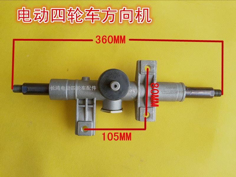 电 动四轮车方向方机 老77954年代步车拉双方向机改装车向机转向