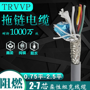 高柔性屏蔽拖链电缆TRVVP2芯3 器控制坦克链线 7芯2.5护套耐弯编码