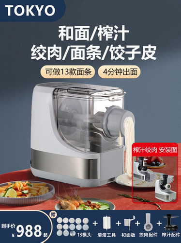 德国全自动面条机家用多功能压面机揉面机和面出面一体机榨汁绞肉