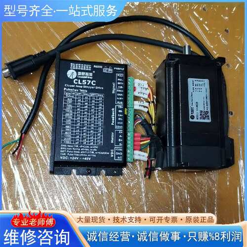 可维修57闭环步进CL57C+57CME26套装，2.6nm，议价
