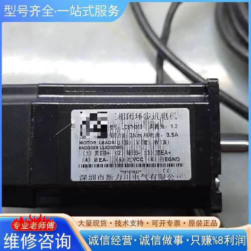 可维修三相闭环步进电机，LC57H380，2Nm，3议价