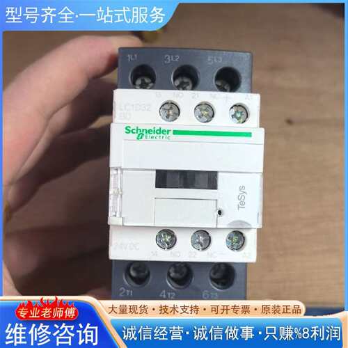 可维修正品直流接触器LC1D32BD，控制电压议价