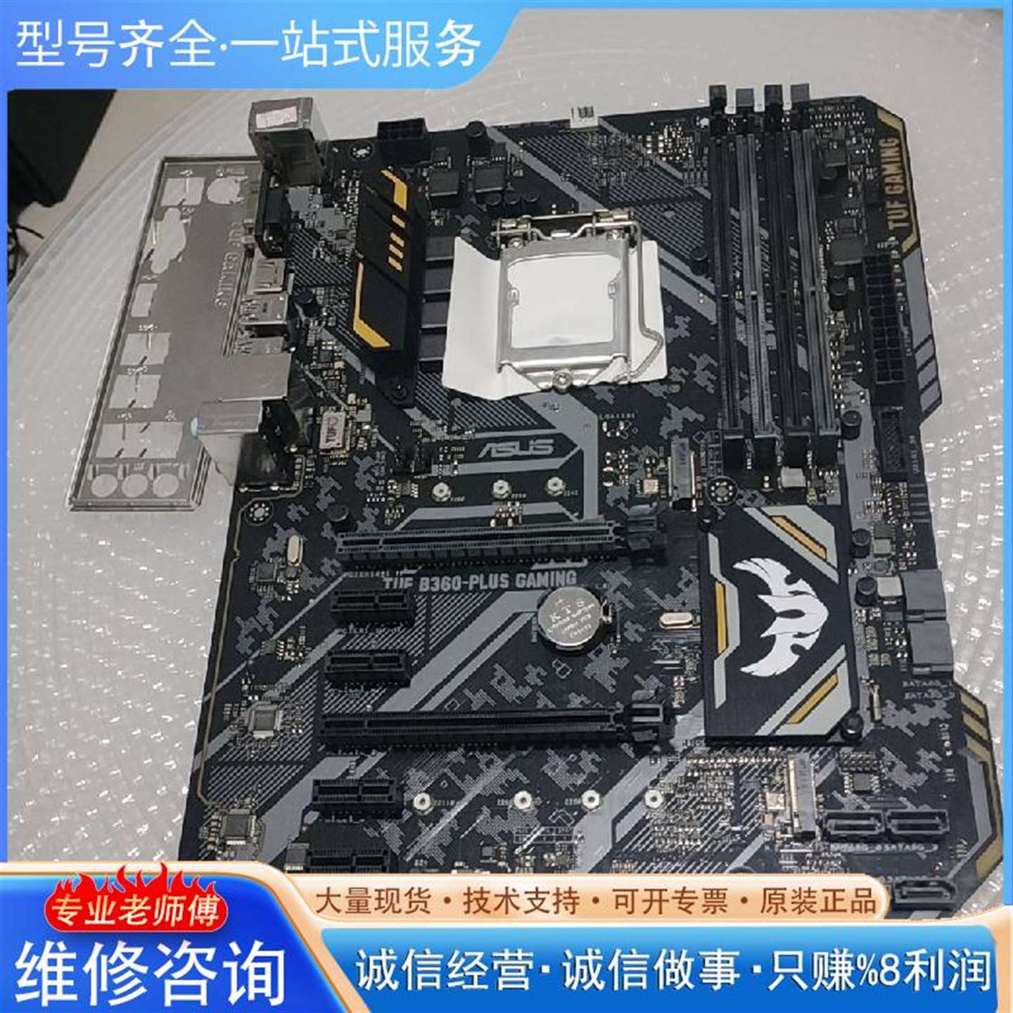 可维修华硕TUF+B360-PLUS+GAMING大板。。议价