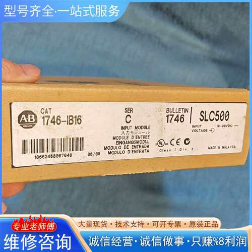 可维修输入模块1746-IB16，型号C，适用于SL议价