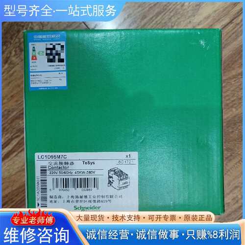 可维修交流接触器LC1D95M7C议价