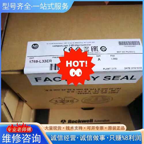 可维修1769-L33ERM CPU模块，正品，库议价