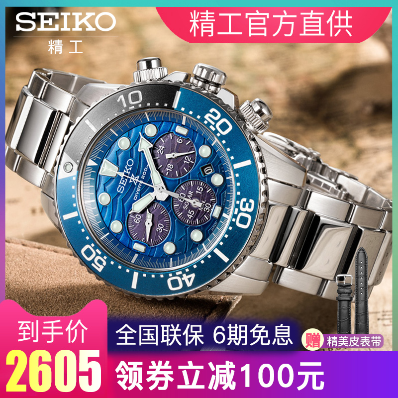 ÐÂÆ·SEIKO¾«¹¤ÊÖ±íÄйٷ½ÕýÆ·Ì«ÑôÄÜDZˮ±íÔ˶¯¸Ö´øÄбíSSC741P1
