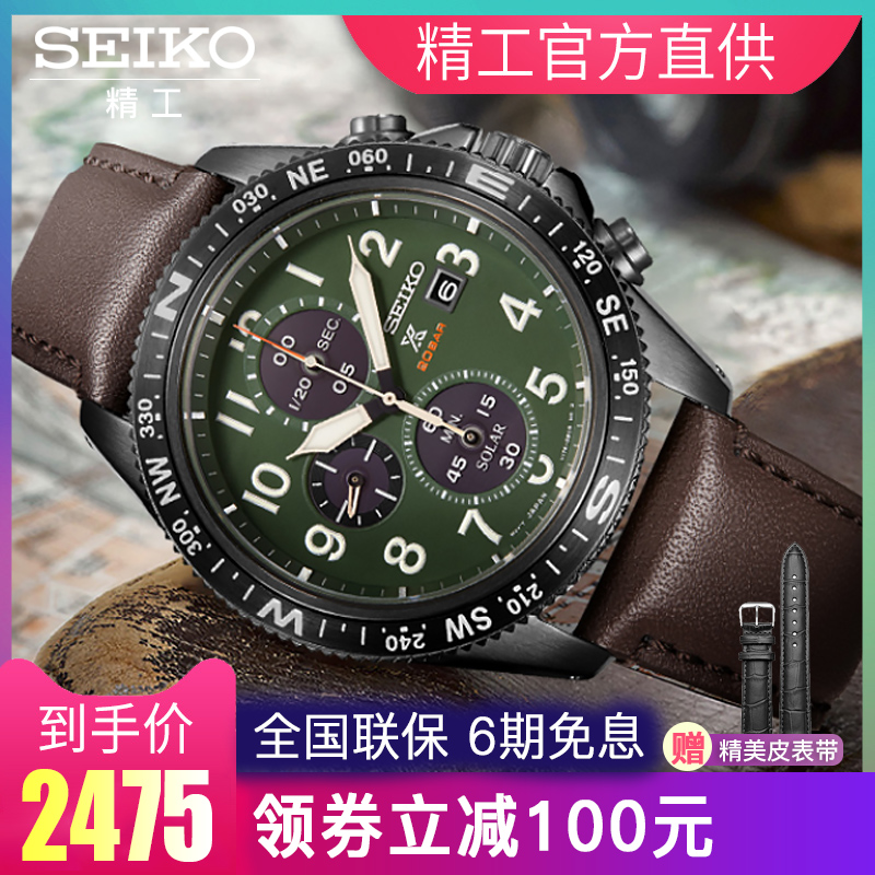 SEIKO¾«¹¤¹Ù·½ÕýÆ·ÊÖ±íÄÐÔ˶¯Ì«ÑôÄÜÆ¤´ø·ÀË®±íÄбíSSC739P1