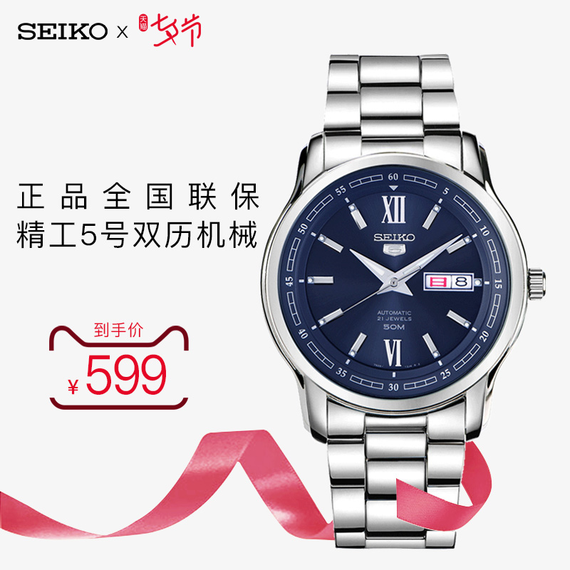 SEIKO¾«¹¤5ºÅ»úеÄбí ÉÌÎñÐÝÏÐË«ÀúÈ«×Ô¶¯Ñ§ÉúÊÖ±íÄÐSNKP17K1