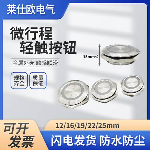 超短薄款轻触金属开关按钮自复位防水可定制图案12/16/19/25/30mm