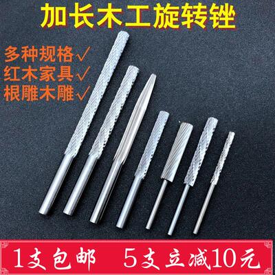 加长合金旋转锉磨头高速钢木工旋转锉木雕根雕打磨头铣刀3456mm