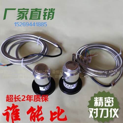 对刀仪雕刻机 CNC加工中心Z轴对刀器 维宏卡MACH3 北京精雕自动对