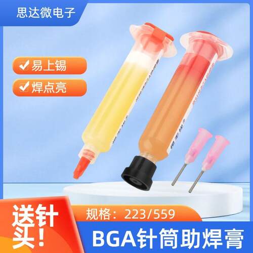 bga维修无铅助焊膏Uv223中性助焊油免清洗559助焊剂松香焊锡膏