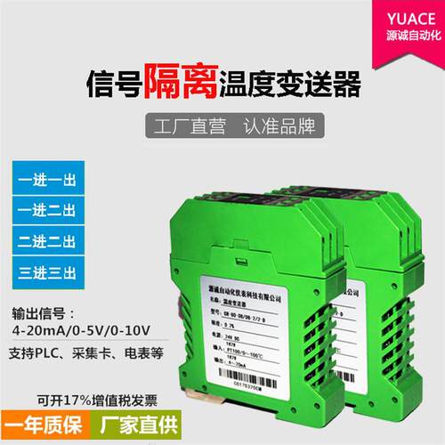 信号隔离器一进一出温度变送器模块4-20ma输出0-10V一入二出0-5v