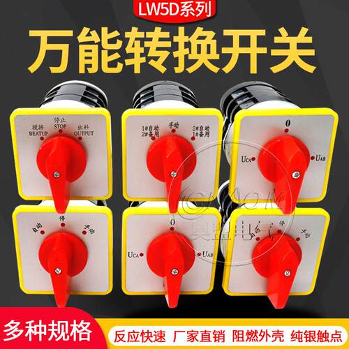 万能转换开关LW5D-D0724/3档4档组合开关旋转电源切断开关YH3/3