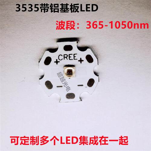 3535红外led灯珠650-1050nm带铝基板3535灯珠3535全波段LED可定制