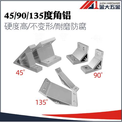 8080铝型材专用角件 45 90 135度内置铝角码 直角斜边三角L型支架