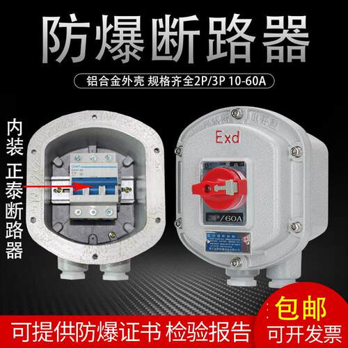 防爆断路器2P防爆空气开关DLK52-3P 10A-63A一体式防爆开关空开