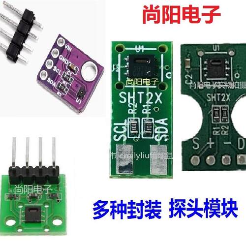 温湿度模块SHT20/21/25/40/41/45厂家直销SHT10/11/15STS30/31/35
