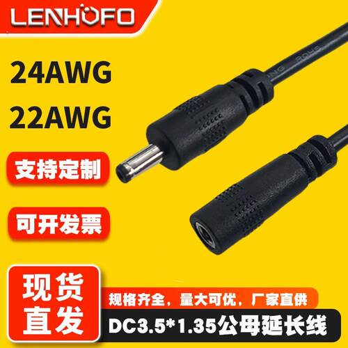 DC3.5*1.35电源线 监控摄像头充电线 35135公对母电源线延长线