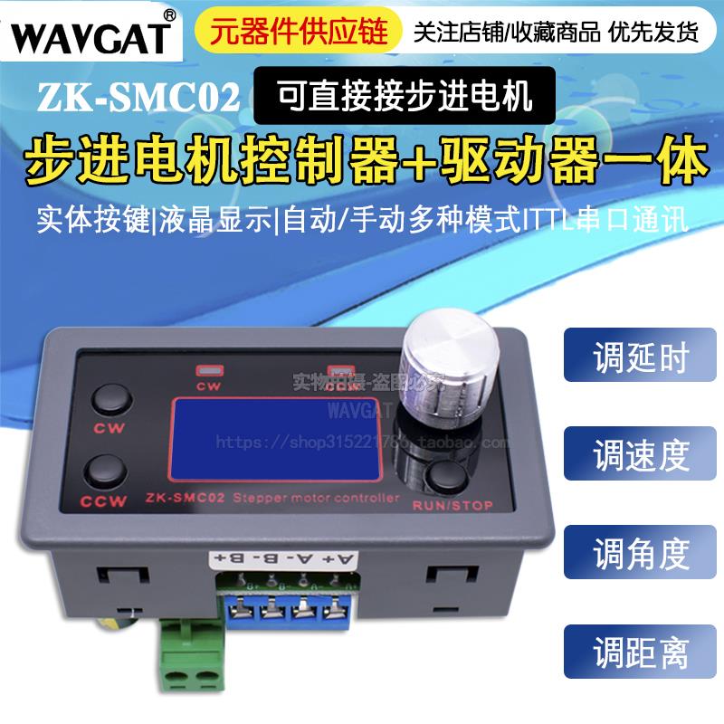 ZK-SMC02驱动一体42 57步进电机正反转控制驱动器角度PLC串口通信