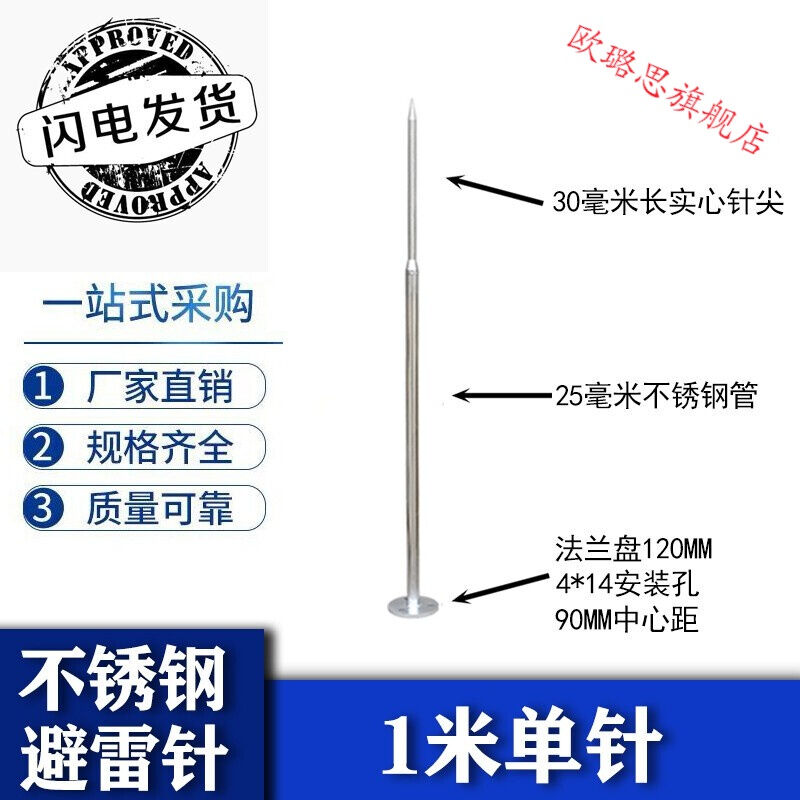 避雷针家用屋顶室外工程绝缘预放电镀锌防雷不锈钢防雷带球接闪器-封面