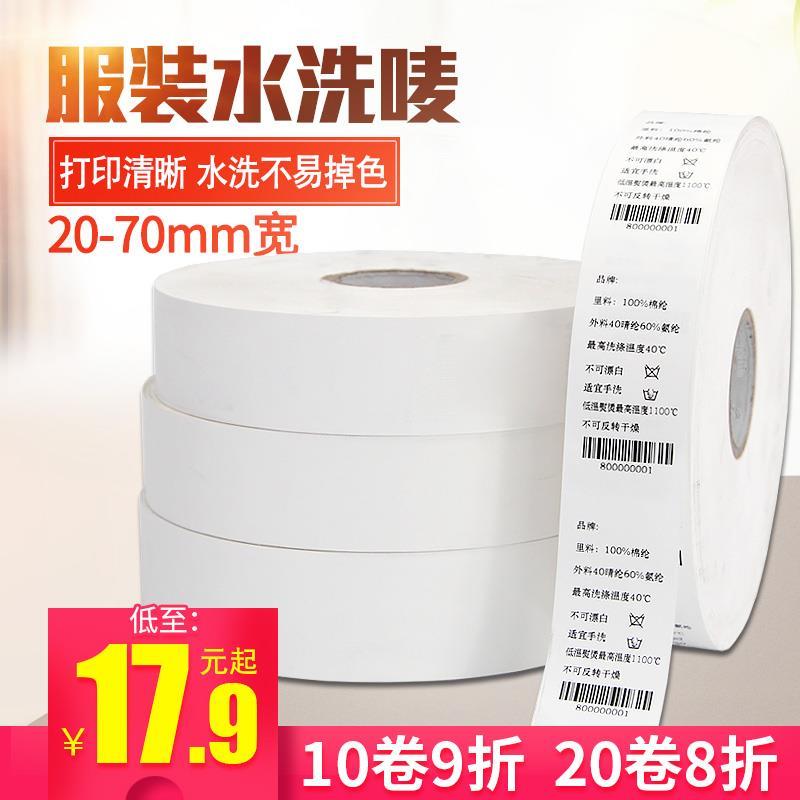 条码打印机水洗唛60 50 45 40 35 30 25*200服装水洗布标尼龙缎带