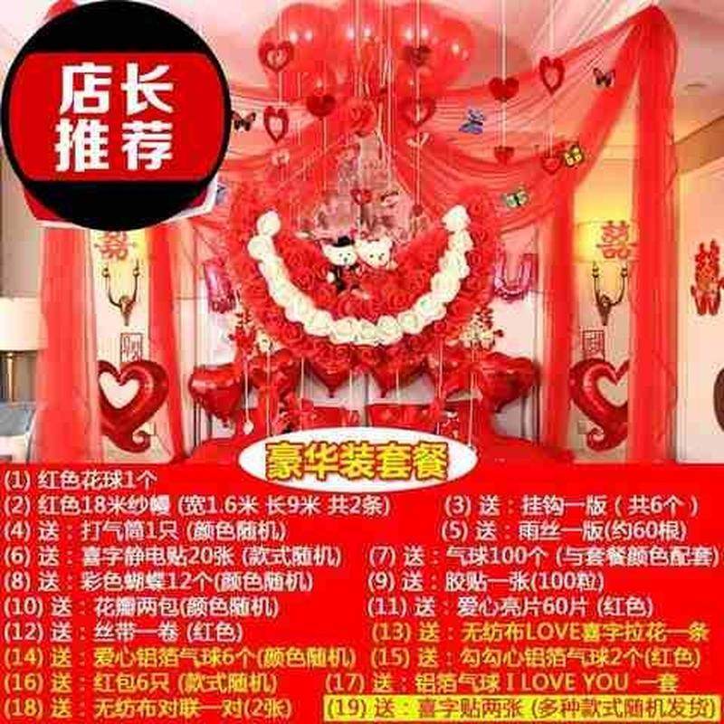 品结婚拉花花环洞房场景i花结浪x漫o婚礼用品婚房布置用品婚房装