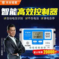 光合硅能太陽(yáng)能控制器12v24v全自動(dòng)充放電通用型電池板家用充電器