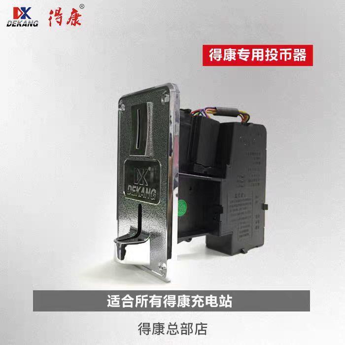 电瓶车电动车快速得康充电站千纳投币器配件防假币人气现货热销