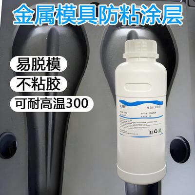 防粘金属模具纳米防粘涂层合金不黏胶耐高温脱刀模涂层液耐磨涂料