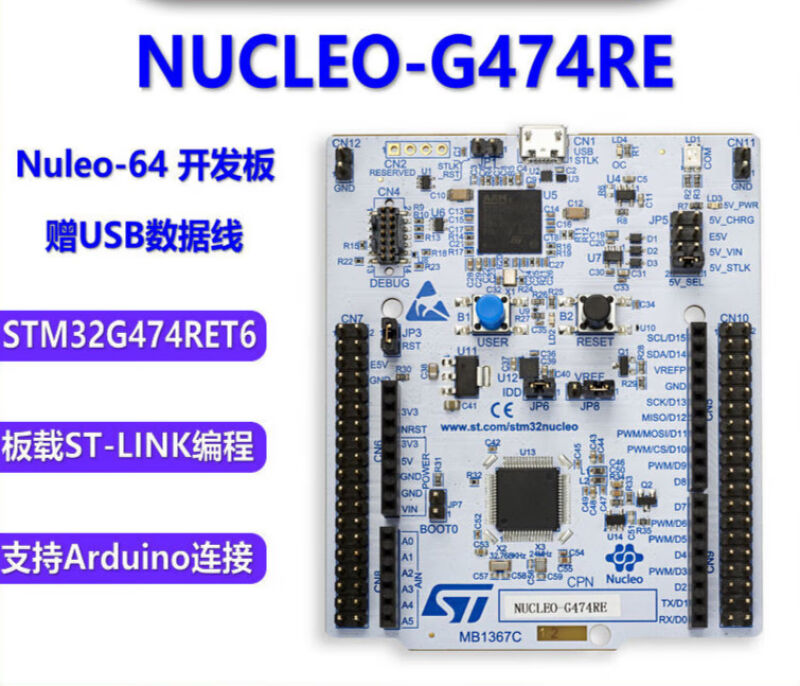 NUCLEO-G474RENucleo-64开发板STM32G474RET6单片机NUCLEO-G474RE 电子元器件市场 开发板/学习板/评估板/工控板 原图主图