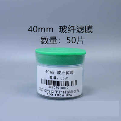 北京劳保所微孔滤膜金属粉尘采样滤膜混合纤维滤膜40mm*0.8μm微