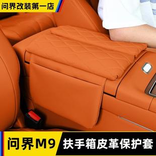 饰车用品配件 适用问界M9扶手箱套皮革中央储物增高垫收纳内饰改装