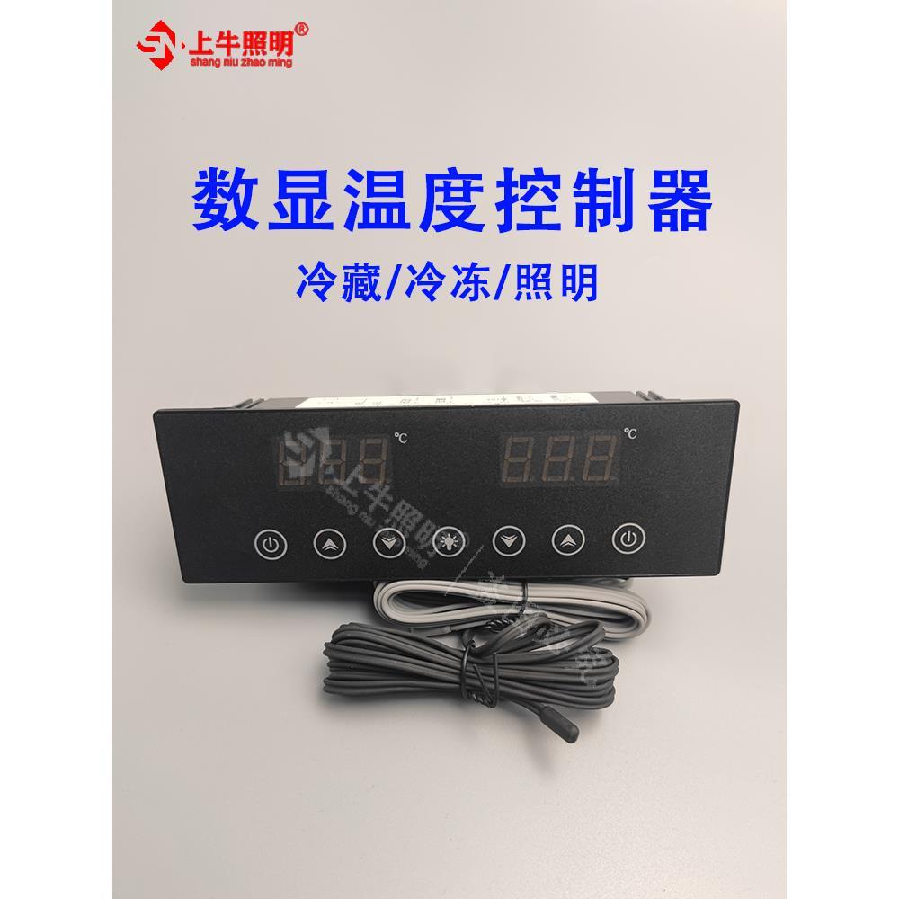 点菜柜温控器配件双温双控智能商用冷藏柜通用型电子温控器CK-275