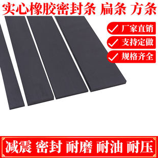 丁晴橡胶条实心方条减震条耐油缓冲橡胶条扁条船用密封条耐磨耐压