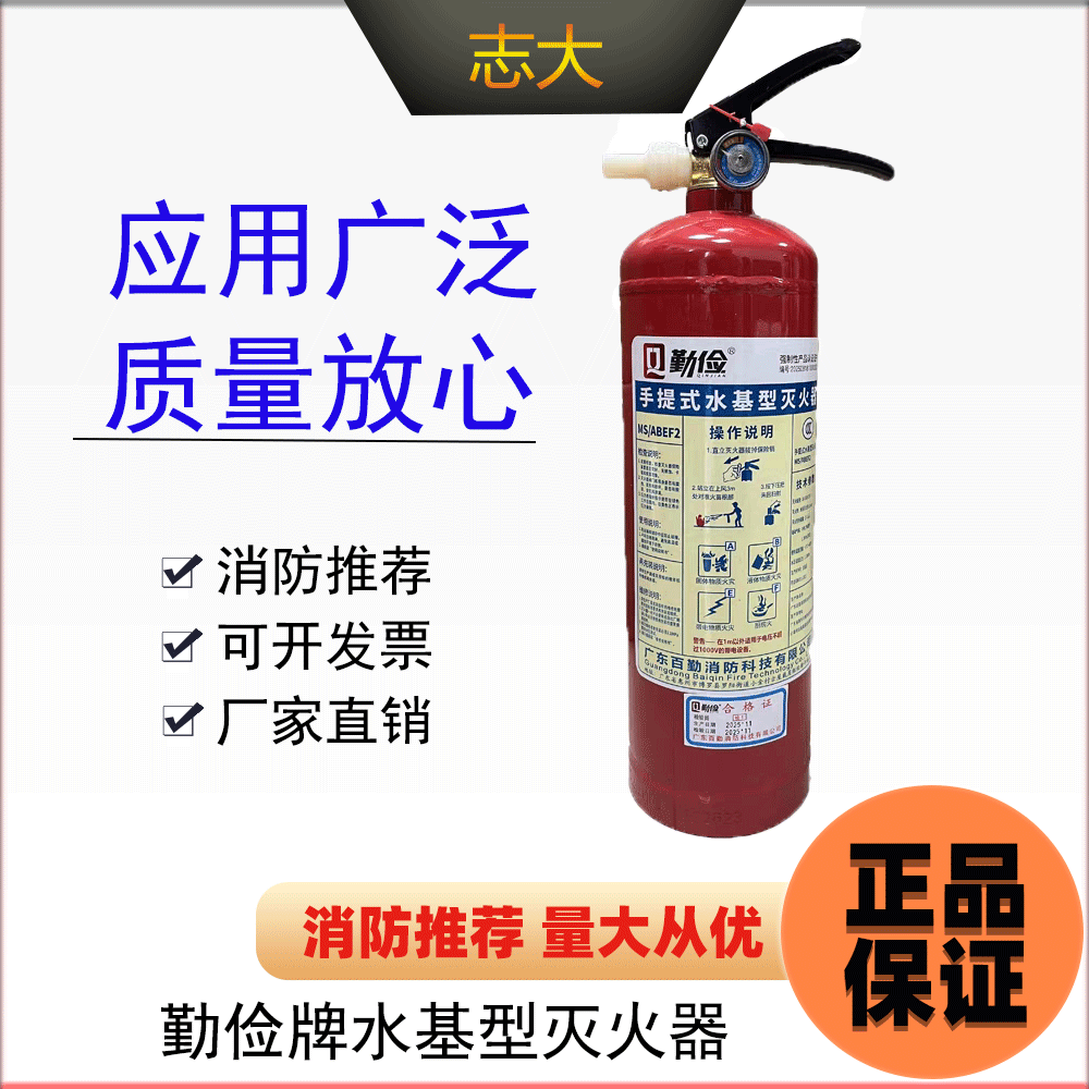 勤俭3L锂电专用水基灭火器