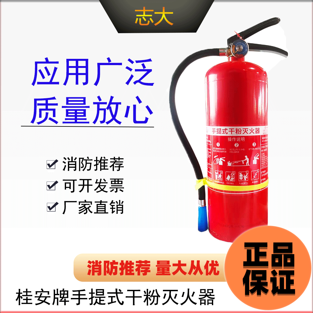桂安平安牌手提干粉灭火器