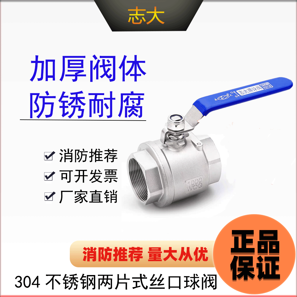 志大牌304不锈钢丝口球阀耐腐