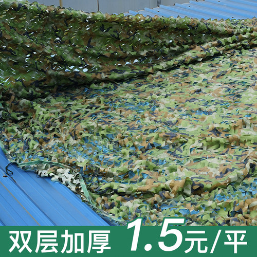 双层1.5元/平能用三年加厚迷彩网
