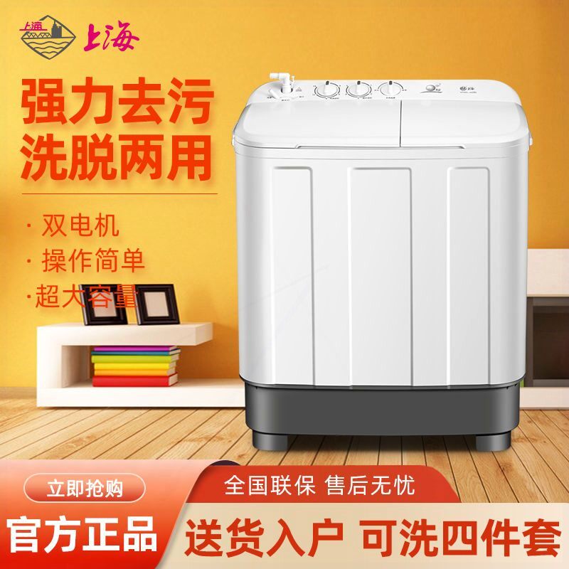 上海洗衣机半全自动家用小型迷你房用宿舍大容量老式单双桶缸筒租