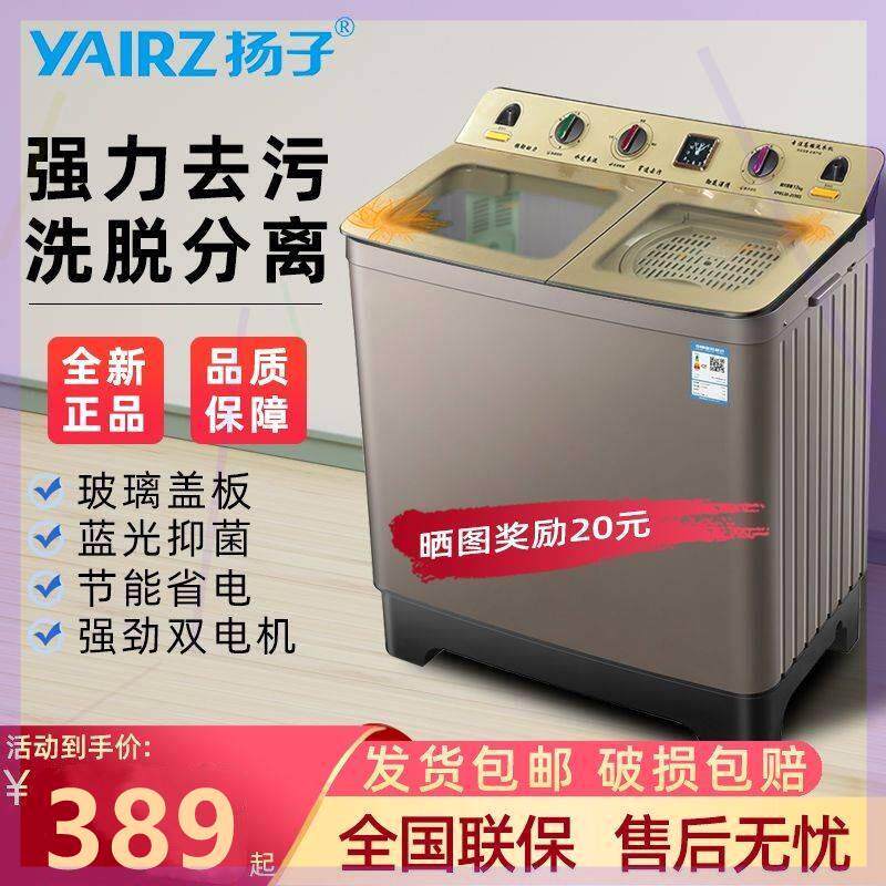 扬子特价半全自动洗衣机家用大容量波轮双桶筒双缸杠老式小型宿舍