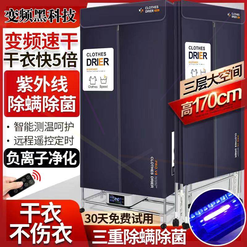 干衣机衣服烘干机家用UV紫外线家居智能设备
