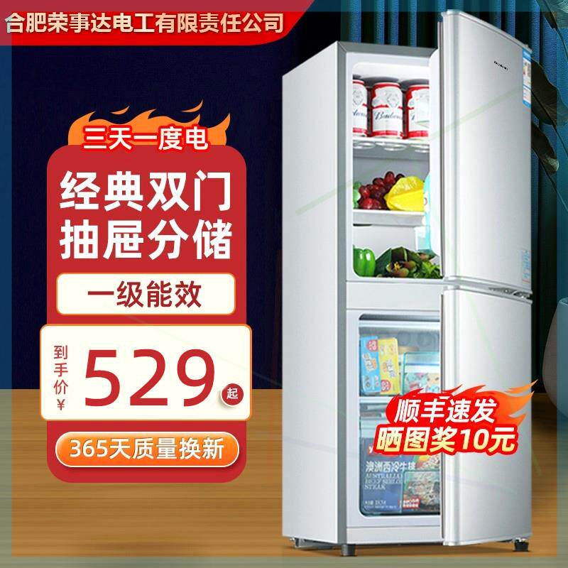 一级能效丨双门冰箱家用小型租房宿舍用节能省电双开门中型电冰箱