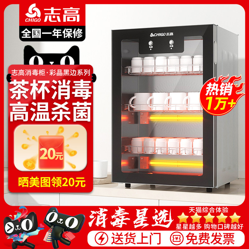 志高办公室茶杯消毒柜小型家用台式高温杯子茶道茶具消毒碗盘柜商