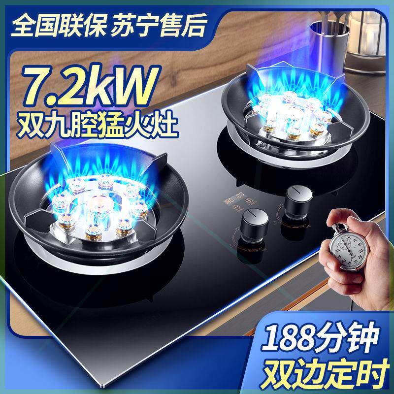 好太太燃气灶双灶嵌入式家用智能定时天燃气液化煤气炉九枪大火力