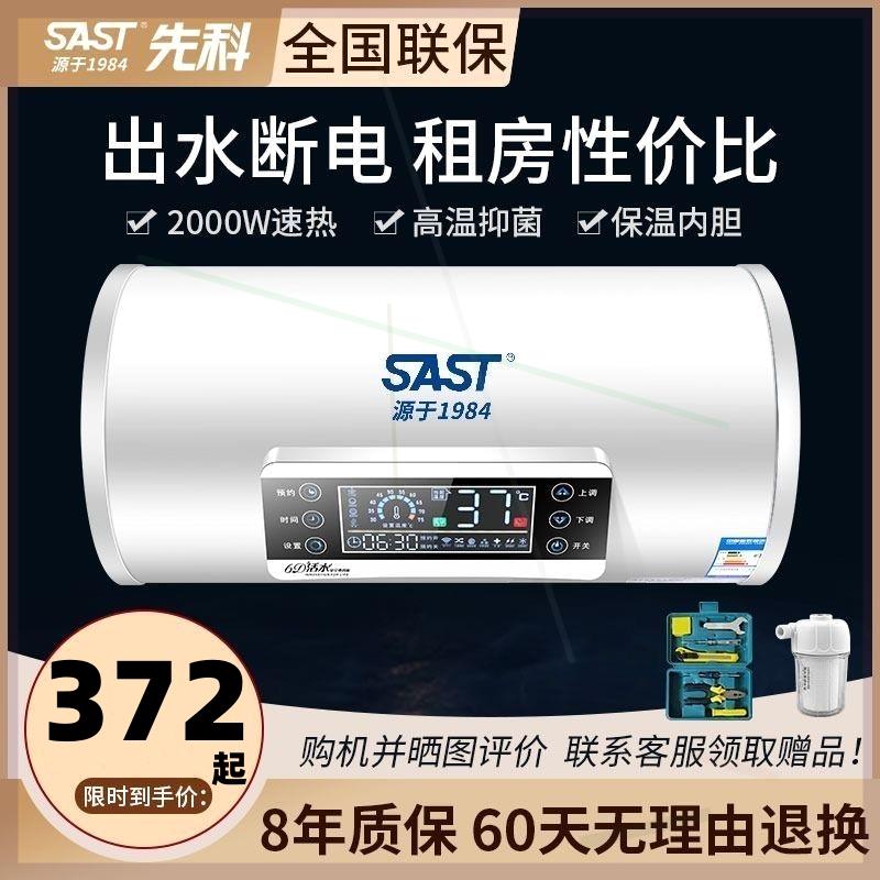 SAST/电热水器家用洗澡出租房小型储水安全省电40/50/60/80升